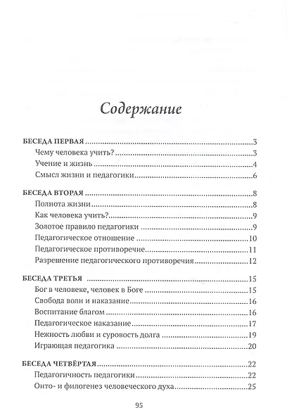 Педагогические беседы. Интергральная педагогика в популярном изложении - фото 2