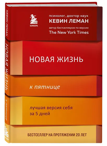 Новая жизнь к пятнице. Лучшая версия себя за 5 дней - фото 3