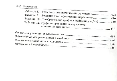 Алгебра и начала математического анализа 11 кл. (Нелин) (4875) - фото 5