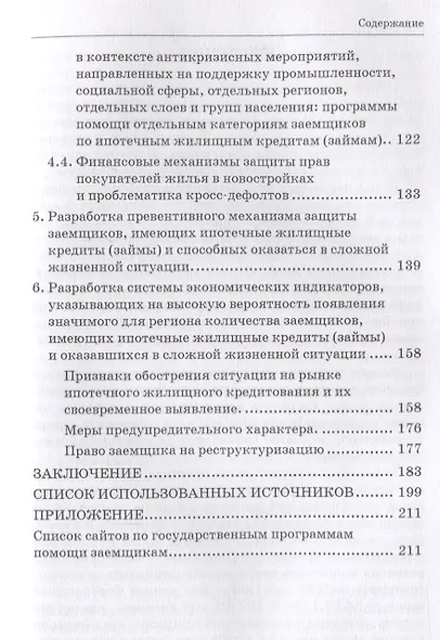 Формирование финансовых механизмов поддержки ипотечных заемщиков - фото 4
