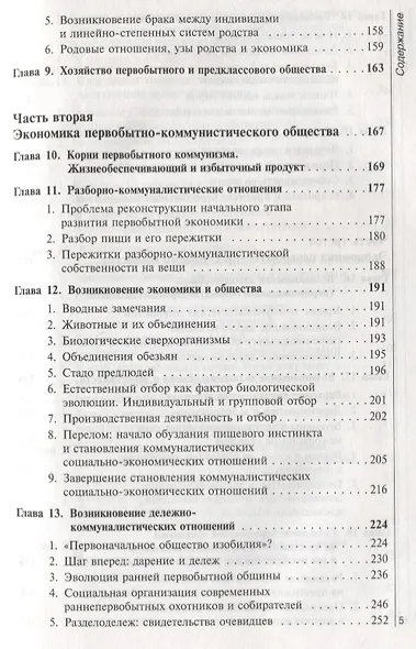Происхождение и развитие экономики. От первобытного коммунизма к обществам с частной собственностью, классами и государством: древневосточному, античному и феодальному - фото 4