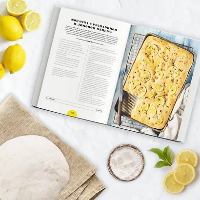Любовь и лимоны. Каждый день. Более 100 ярких рецептов на растительной основе для любой трапезы - фото 8