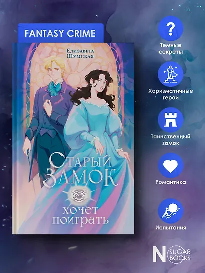 Старый замок хочет поиграть - фото 5