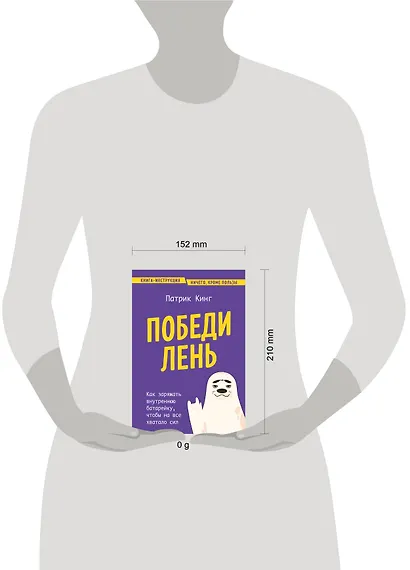 Победи лень. Как заряжать внутреннюю батарейку, чтобы на все хватало сил - фото 7