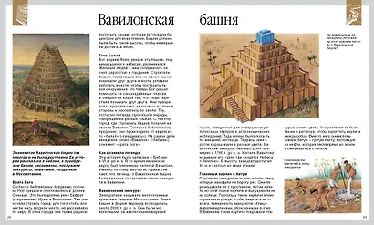 Чудеса света (нов.обл.) - фото 3