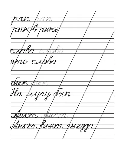 Прописи. Рабочая тетрадь. Письменные слова - фото 3