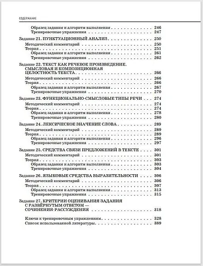 Русский язык. Углубленный курс подготовки к ЕГЭ - фото 7