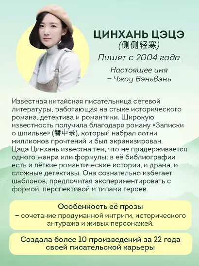 Сы Нань: Чудесные механизмы Том 1. Новелла - фото 9