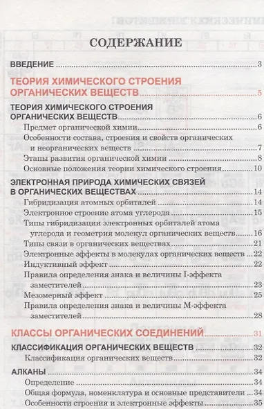 Органическая химия - фото 2