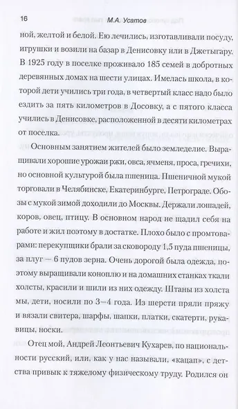 Под куполом парашюта в тыл врага - фото 5