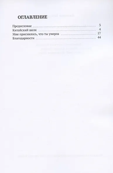 Мне приснилось, что ты умерла - фото 2
