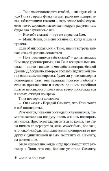 Девушка в лабиринте - фото 13