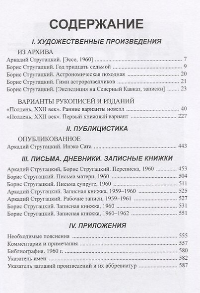 Полное собрание сочинений в 33 т. А. и Б. Стругацких, Т. 4 - фото 2