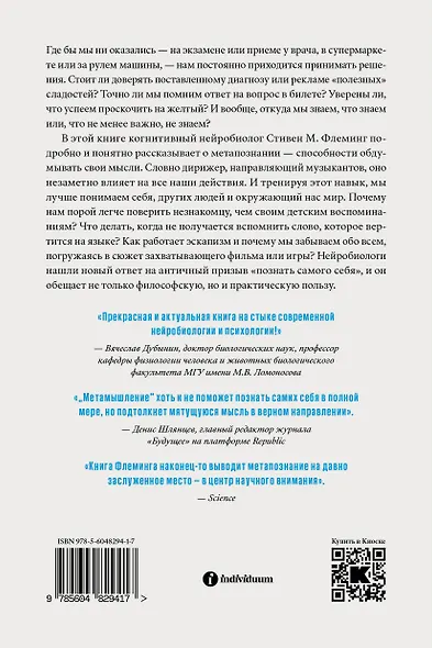 Метамышление. Как нейронауки помогают нам понять себя - фото 2