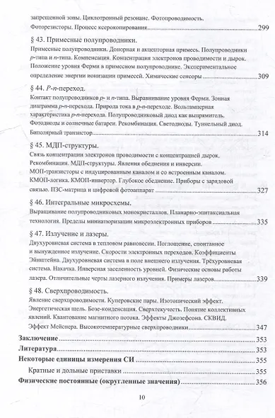 Физика: учебное пособие - фото 9