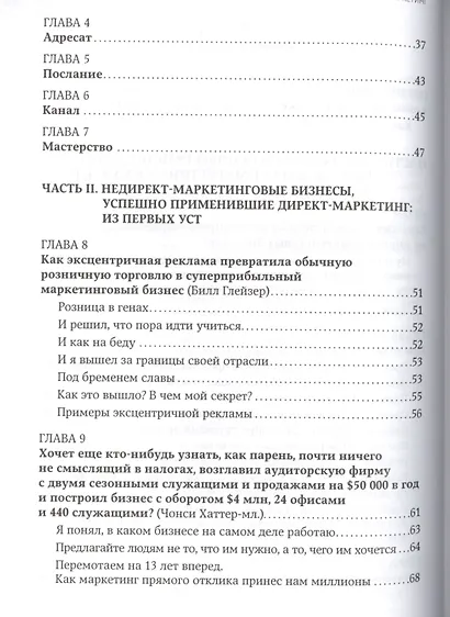 Жесткий директ-маркетинг: Заставьте покупателя достать бумажник - фото 3