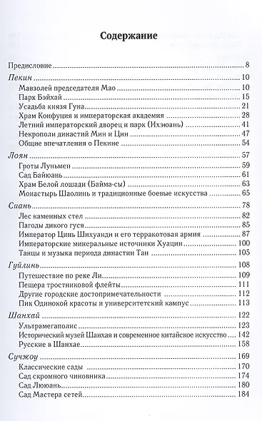 Китай известный и незнакомый. - фото 2