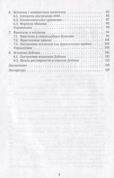 Синусоида и фрактал. Элементы теории обработки сигналов и теории всплесков - фото 3