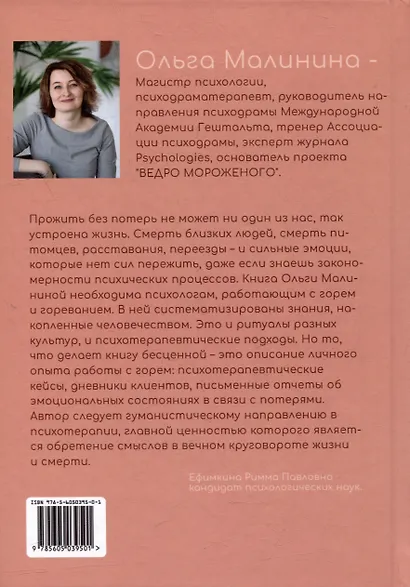 Живем дальше. Как справиться с потерей - фото 4