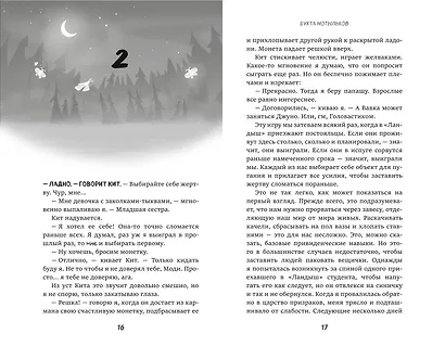 Бухта мотыльков - фото 6