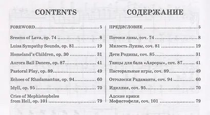 Вальсы. Для фортепиано. Выпуск III. Потоки лавы. Милость Луизы. Дети Родины. Танцы для бала «Авроры» - фото 2