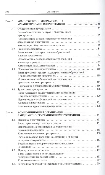 Композиция в архитектуре и градостроительстве: учебное пособие - фото 3