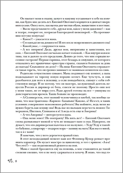 Лабиринты любви: романы - фото 4