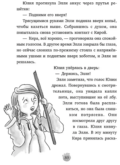Маленькая тайна большого слона - фото 6