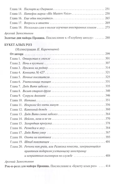 Рассказы майора Пронина. Медная пуговица. Весь Пронин в 2 томах (комплект из 2 книг) - фото 5