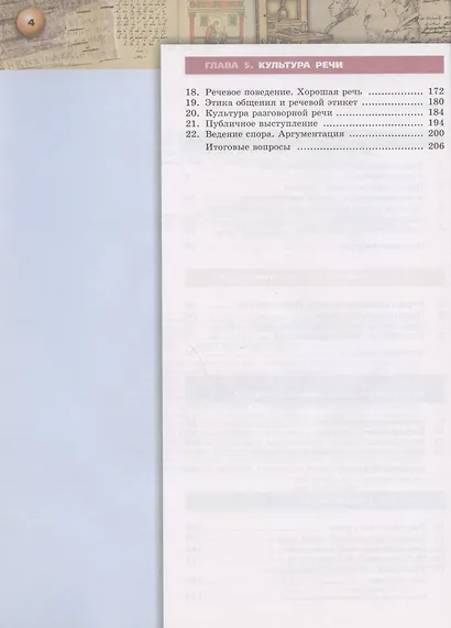 Чердаков. Русский язык. 11 класс.  Базовый уровень. Учебник. - фото 3