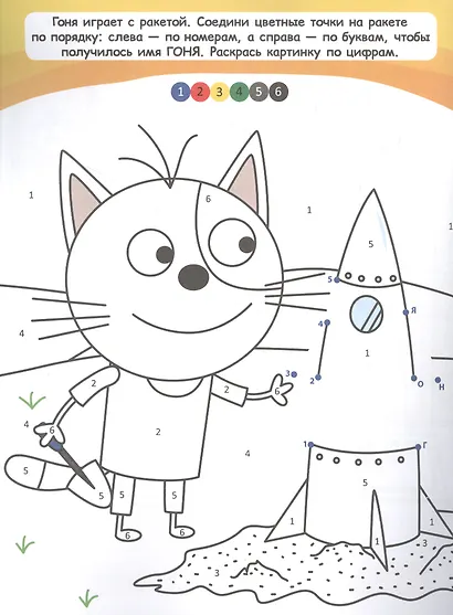 "Три Кота". Классная раскраска - фото 2