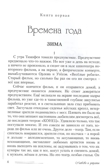 Любовь и утраты - фото 2
