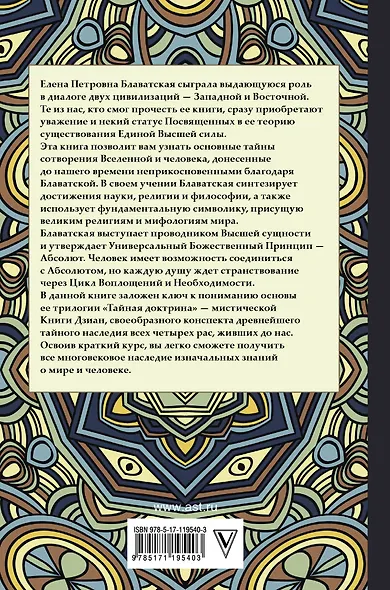 Тайная доктрина с комментариями - фото 2