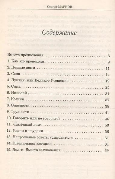Дети - дар Божий, или Опыт православного усыновления - фото 2