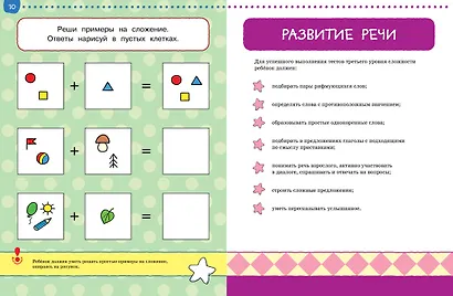 Что я знаю и умею. Тесты для детей 4-5 лет - фото 11