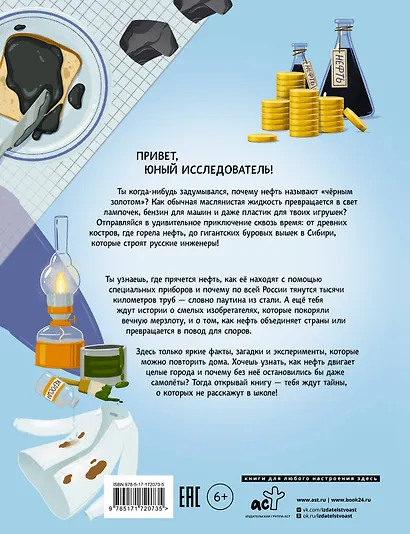 Про нефть. Как ее ищут, добывают и используют - фото 2