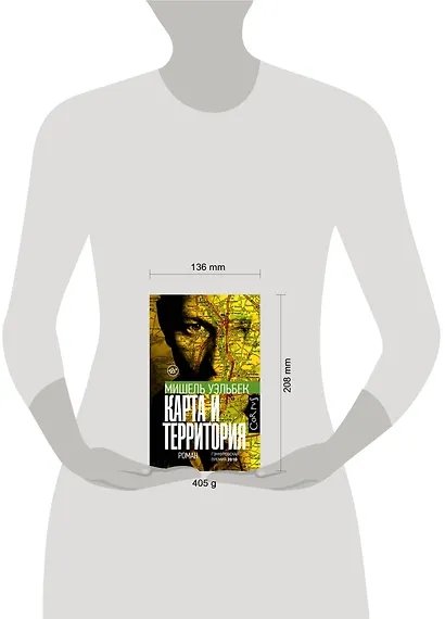 Карта и территория - фото 4