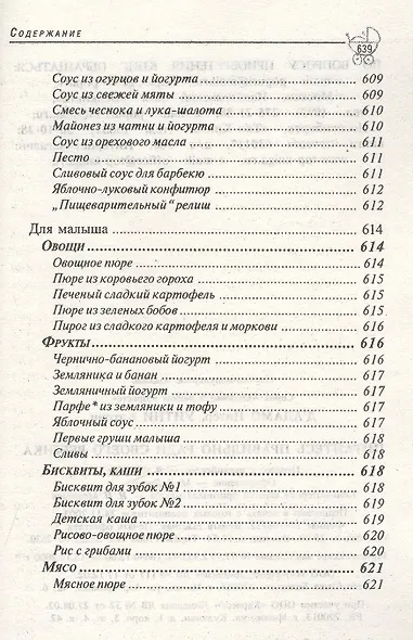 Питайтесь правильно ради своего ребенка - фото 10