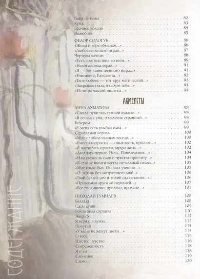 Серебряный век Избранная лирика (РусКлВИлл) Абовская (256с.) - фото 4
