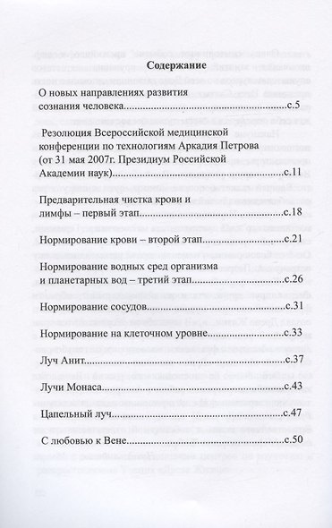 Навигатор №1. Ментальные технологии управления здоровьем и состоянием организма: Нормирование крови и водных сред организма человека - фото 2
