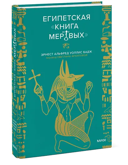 Египетская книга мертвых - фото 3