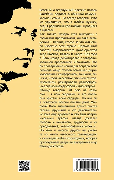 Леонид Утесов. Песня, спетая сердцем - фото 2