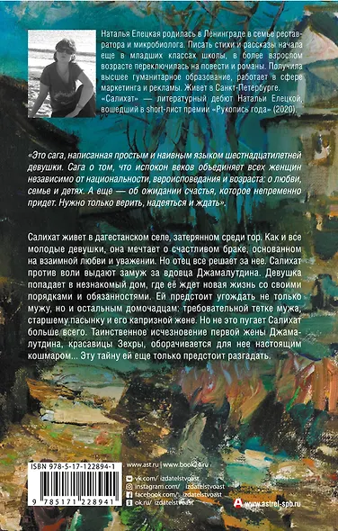 Салихат - фото 2