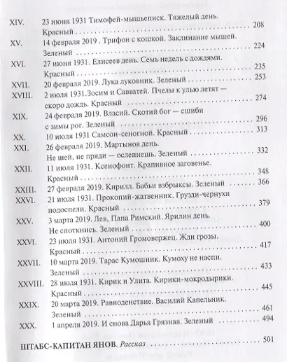 Александрит, или Держава номер шесть. Роман - фото 7