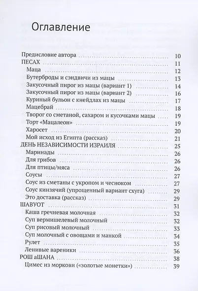 Рецепты нашей современной еврейской семьи с рассказами и сказками автора - фото 3