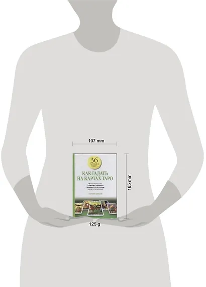 Как гадать на картах Таро - фото 2