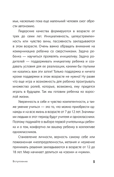 Путь человека: истоки сложностей и успеха взрослой жизни - фото 8