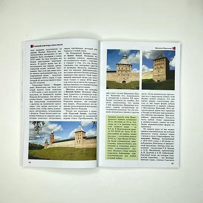 Великий Новгород и окрестности. Маршруты для путешествий - фото 10