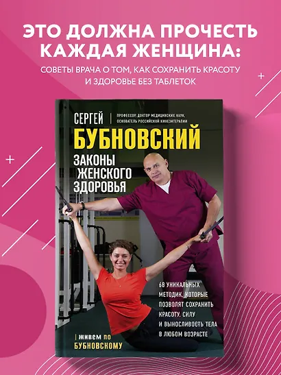 Законы женского здоровья. 68 уникальных методик, которые позволят сохранить красоту, силу и выносливость тела в любом возрасте - фото 4
