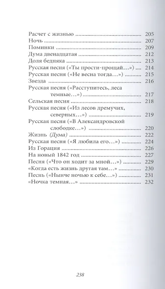 Великие поэты т.78 Алексей Кольцов (ВелПоэт) - фото 6